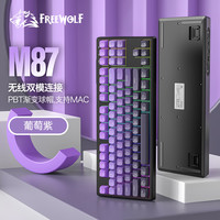 自由狼 M87 蓝牙无线双模 机械手感 葡萄紫-渐变色 键鼠套装