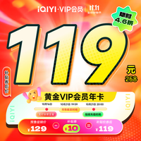 iQIYI 爱奇艺 VIP会员 黄金会员年卡