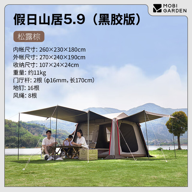 有券的上、PLUS会员：牧高笛 假日山居5.9 自动速开黑胶帐篷 NX25561002 松露棕
