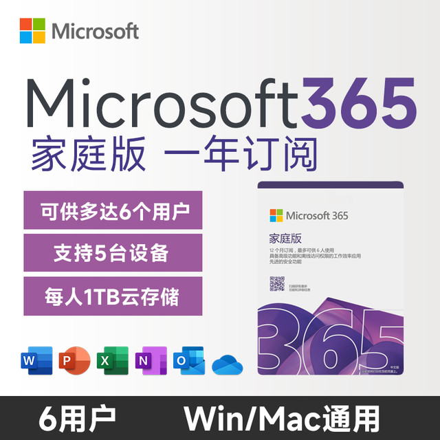 Microsoft 自动发 微软Office365家庭版1年充值订阅激活码Microsoft365