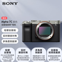索尼 SONY Alpha 7C 全画幅 微单相机 黑色 单机身