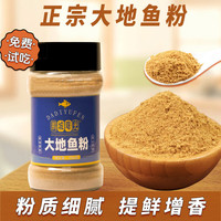 海幽鲜 大地鱼粉正宗广东特产比目鱼粉云吞面