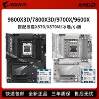 技嘉 战鹰 B850M FORCE WIFI6E M-ATX主板 + AMD 锐龙5 9600X 处理器 板U套装