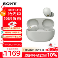 索尼 SONY WF-1000XM5 入耳式真无线主动降噪蓝牙耳机 铂金银