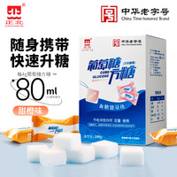 正北 葡萄糖方糖 100g甜橙味低血糖常备