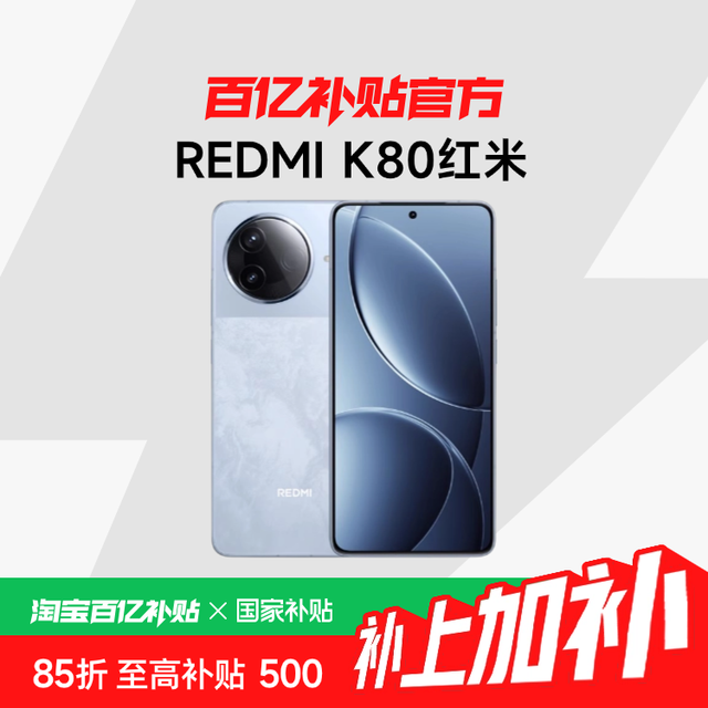 红米 K80 5G手机 第三代骁龙8