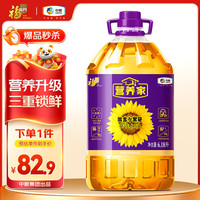 营养家 福临门 营养家 黄金小黑葵 葵花仁油 6.18L