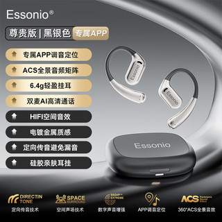  essonio APP定位防丢 开放式蓝牙耳机