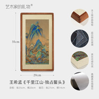 艺术家的礼物 ARTGIFT 《千里江山图·独占鳌头》