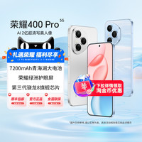 88VIP：荣耀 HONOR 400 Pro 手机 第三代骁龙8   12g+512g