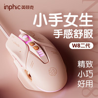 英菲克 有线游戏鼠标 奶茶色
