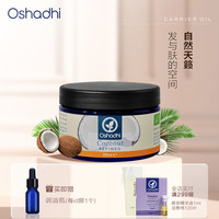 移动端：Oshadhi 德国O家椰子油基础油基底油保湿面部精华油身体按摩油