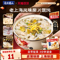 移动端：良芯匠人 柴爿小馄饨三鲜云吞抄手鲜肉马蹄营养早餐半成品速冻速食