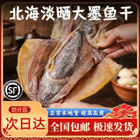 移动端：九味天 北海淡水大号墨鱼干干货非特级目鱼干500g木鱼乌贼海鲜海产品煲汤