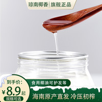 移动端：琼南椰香 辛迪厨房 冷榨椰子油 1L