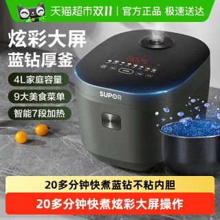 苏泊尔 蓝钻不粘内胆 智能微压电饭煲