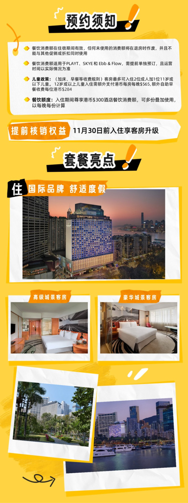 香港柏宁酒店，傲途格精选1晚含每晚港币300餐飲額度