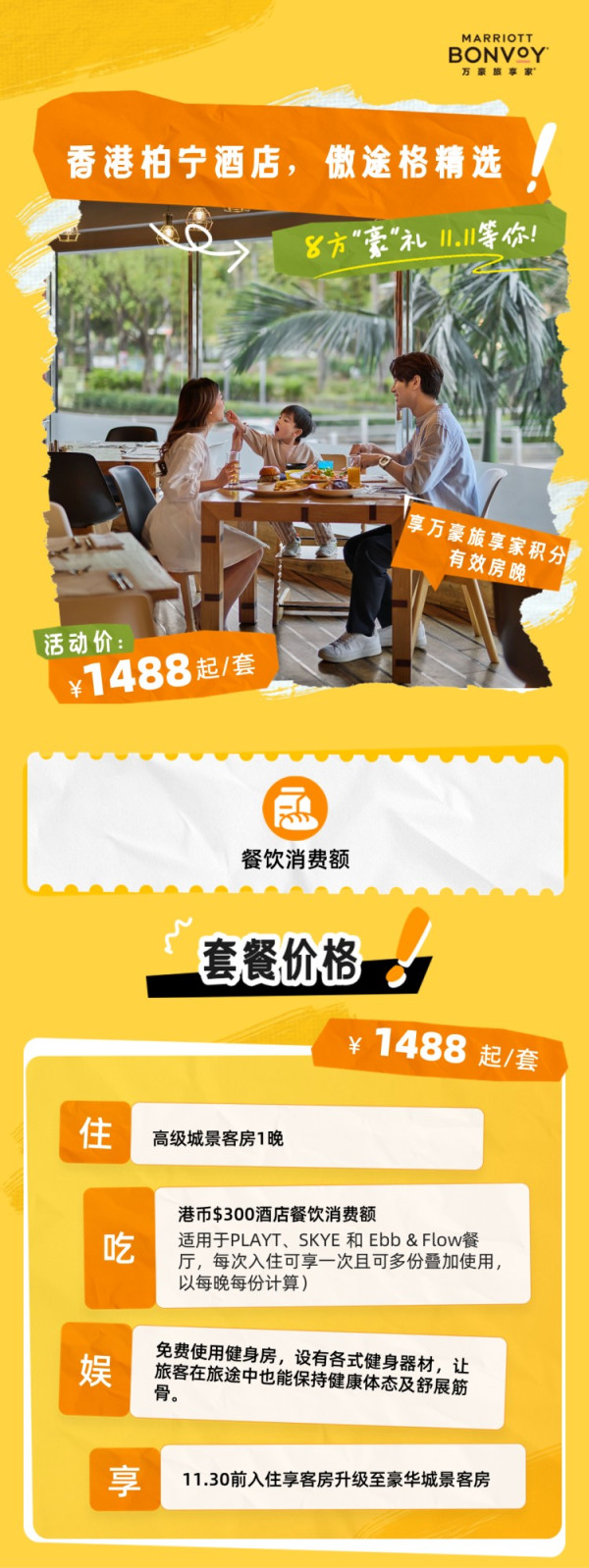 香港柏宁酒店，傲途格精选1晚含每晚港币300餐飲額度