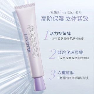 88VIP：瑷尔博士 滋润维A醇颈霜提拉紧致淡化颈纹脖霜40g