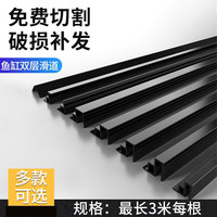芗途玻璃鱼缸包边条家用双层塑料包边滑道推拉盖板装饰黑色包边条定制