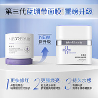 米蓓尔 蓝绷带涂抹面膜补水保湿提亮修护舒缓女蓝绷带第三代130g