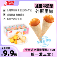 泡吧 卡士达冰淇淋蛋糕 525g 175g*3