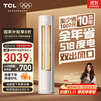 TCL 空调 2匹 小蓝翼 真省电 空调柜机 超一级能效 省电26% 变频冷暖 KFR-51LW/RV2Ea+B1  双出风口