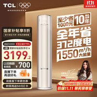 TCL 空调2匹 小蓝翼真省电Pro超一级能效省电40%变频冷暖空调立式柜机KFR-51LW/RT2Ea+B1