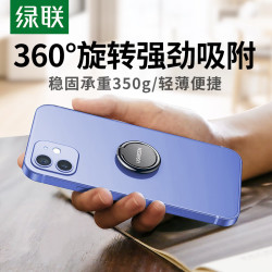绿联 手机支架指环扣 懒人手环扣 可搭配磁吸桌面车载支架使用 轻薄粘贴不脱落 通用苹果华为小米手机50358