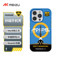 魅族 MEIZU PANDAER 合金装备 iPhone 15 Pro妙磁手机壳