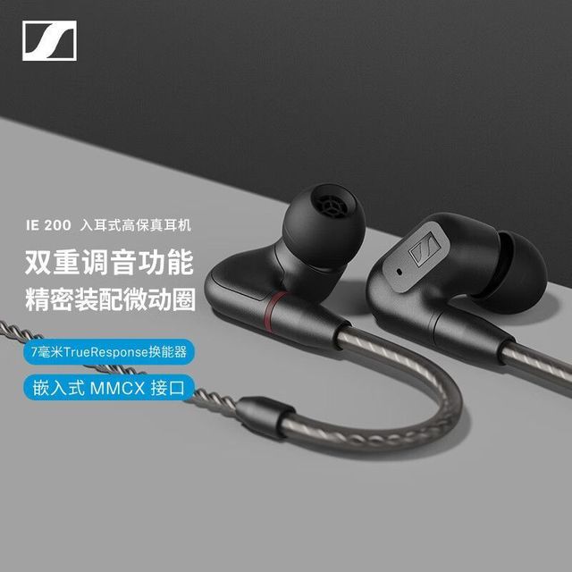 森海塞尔 IE200有线监听耳机高保真HIFI耳机