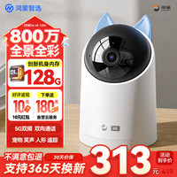 海雀 800万超清家用摄像头监控器家用360度无死角夜视全景 128G