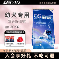 欧圣 伊萨欧圣幼犬狗粮小型犬泰迪贵宾大型犬金毛萨摩耶20kg40斤通用型