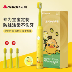 志高 电动牙刷全自动充电声波式儿童款 +3刷头