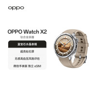 PLUS会员、国家补贴：OPPO Watch X2 eSIM智能手表 大漠银月