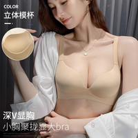 Carey Kay 无痕内衣女小胸聚拢显大文胸夏季2025最新款收副乳防下上托垂胸罩 肤色 M （建议34/75AB）