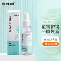 眼镜帮 清洗喷雾3瓶装 眼镜清洁剂
