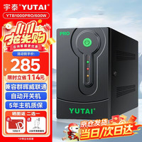 宇泰 YUTAI YTB1000 PRO NAS专用UPS电源 1000VA/600W