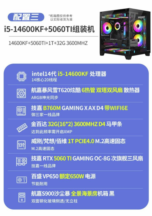 技嘉 台式电脑主机(i5-14600KF、32GB、1TB、RTX5060Ti)