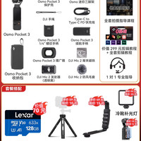 DJI大疆 OSMO Pocket 3 4K超清 256G 全能套装 口袋云台相机