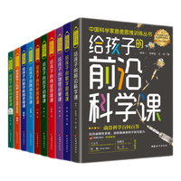 中国科学家爸爸思维训练丛书全10册（礼盒装）
