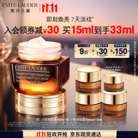 PLUS会员、国家补贴：ESTEE LAUDER 雅诗兰黛 特润修护精华眼霜 15ml（买2件赠45ml）
