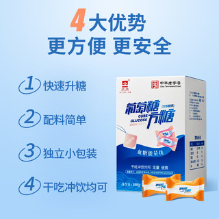 正北葡萄糖方糖100g甜橙味低血糖常备快速升糖葡萄糖粉补充能量块 【100g*1盒】甜爽味
