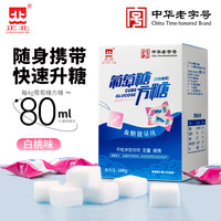 正北葡萄糖方糖100g甜橙味低血糖常备快速升糖葡萄糖粉补充能量块 【100g*1盒】白桃味