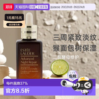 ESTEE LAUDER 雅诗兰黛 小棕瓶修护系列 特润修护肌活精华露 第七代 75ml
