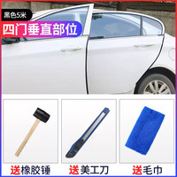 点缤 DIANBING 铁卡式防撞条 汽车门防撞条 颜色分类:黑色5米