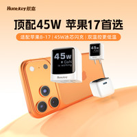 【iPhone17专属】航嘉灵动F45Neo45w氮化镓充电器适用iPhone17promax苹果16/15ipad平板pd快充头typec