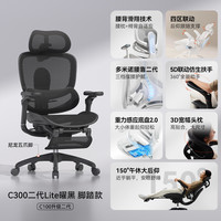 西昊 C300Lite 动态追踪+5D扶手 曜黑+脚踏 人体工学椅