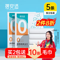 蓓安适 一次性浴巾加厚大号珍珠纹出差酒店便携旅行毛巾浴巾棉柔巾 5包装