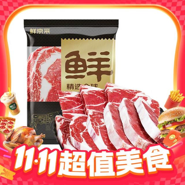 今日必买、京东百亿补贴：鲜京采 巴西进口原切牛排组合 1.8kg/10片